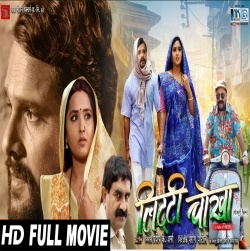 Leeiteei Chauokhha (Khesari Lal Yadav) New Bhojpuri Full Movie 2022 Download