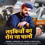 Ladkiyo Ka Rog Na Palo (Khesari Lal Yadav, Shilpi Raj) Khesari Lal Yadav, Shilpi Raj New Bhojpuri Mp3 Dj Remix Gana Video Song Download