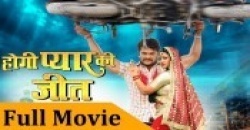 Hogi Pyar Ki Jeet (Khesari Lal Yadav) Bhojpuri Full HD Movie Khesari Lal Yadav New Bhojpuri Mp3 Dj Remix Gana Video Song Download