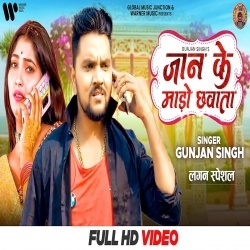 Jaan Ke Mado Chhawata (Gunjan Singh, Shilpi Raj) Video