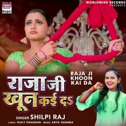 Raja Ji Khoon Kaida (Shilpi Raj)