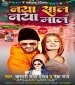 Naya Maal Naya Saal Me Pata Lenge Ham.mp3 Khesari Lal Yadav, Neha Raj New Bhojpuri Mp3 Dj Remix Gana Video Song Download