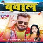 Bawal (Khesari Lal Yadav, Neha Raj) Khesari Lal Yadav, Neha Raj New Bhojpuri Mp3 Dj Remix Gana Video Song Download