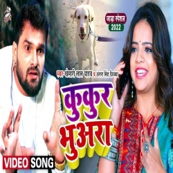 Kukur Bhuara (Khesari Lal Yadav, Antra Singh Priyanka) Video