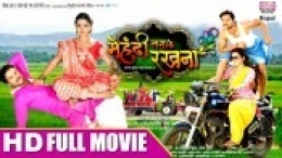 Mehandi Laga Ke Rakhna (Khesari Lal Yadav) Bhojpuri Full HD Movie