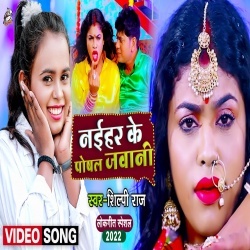 Naihar Ke Poshal Jawani (Shilpi Raj) Video