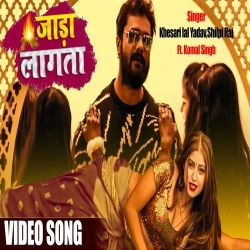 Jada Lagata (Khesari Lal Yadav, Shilpi Raj) Video