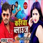 Kariya Balause (Video Song).mp4 Pramod Prami Yadav New Bhojpuri Mp3 Dj Remix Gana Video Song Download