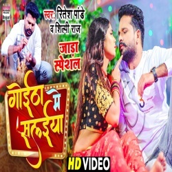 Goitha Me Salaiya (Ritesh Pandey, Shilpi Raj) Video