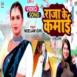 Raja Ke Kamai (Khushbu Tiwari KT) Khushbu Tiwari KT New Bhojpuri Mp3 Dj Remix Gana Video Song Download