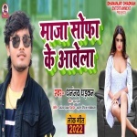 Maja Sofa Ke Awela (Dhanajay Dhadkan) Dhanajay Dhadkan New Bhojpuri Mp3 Dj Remix Gana Video Song Download