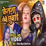 Ketna Lebe Chhuwai (Vijay Chauhan, Shilpi Raj) Vijay Chauhan, Shilpi Raj New Bhojpuri Mp3 Dj Remix Gana Video Song Download