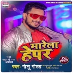 Marela Bhepar Hepar (Golu Gold) Golu Gold New Bhojpuri Mp3 Dj Remix Gana Video Song Download