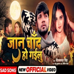 Ae Jaan Muwala Par Aaibu Ka (Neelkamal Singh) Video