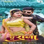 Ae Raja (Rakesh Mishra) Rakesh Mishra New Bhojpuri Mp3 Dj Remix Gana Video Song Download