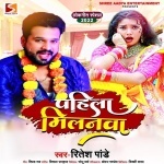 Pahila Milanwa (Ritesh Pandey) Ritesh Pandey New Bhojpuri Mp3 Dj Remix Gana Video Song Download