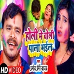 Holi Me Choli Pala Bhail (Video Song).mp4 Pramod Premi Yadav New Bhojpuri Mp3 Dj Remix Gana Video Song Download