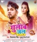 Ras Chuselu Gulab Jal Se.mp3 Neelkamal Singh, Khushbu Tiwari KT New Bhojpuri Mp3 Dj Remix Gana Video Song Download