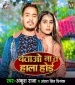 Kawan Toke Khala Batao Na Ta Hala Hoi.mp3 Ankush Raja, Antra Singh Priyanka New Bhojpuri Mp3 Dj Remix Gana Video Song Download