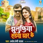 Jale Colegiya Me Jhulufiya Saiya Jhar Ke (Pramod Premi Yadav) Pramod Premi Yadav New Bhojpuri Mp3 Dj Remix Gana Video Song Download