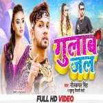 Ras Chuselu Gulab Jal Se (Video Song).mp4 Neelkamal Singh, Khushbu Tiwari KT New Bhojpuri Mp3 Dj Remix Gana Video Song Download