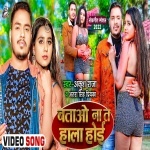 Batao Na Ta Hala Hoi (Video Song).mp4 Ankush Raja, Antra Singh Priyanka New Bhojpuri Mp3 Dj Remix Gana Video Song Download
