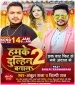 Tohar Jija Ji Ke Bhai Hamra Hathe Goli Khai Dj Remix.mp3 Ankush Raja, Shilpi Raj New Bhojpuri Mp3 Dj Remix Gana Video Song Download