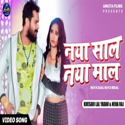 Naya Saal Naya Maal (Khesari Lal Yadav, Neha Raj) Video