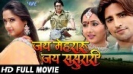 Jay Mehraru Jay Sasurari (Rakesh Mishra, Viraj Batt) Full HD Movie