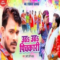 Utha Utha Pichkari (Pramod Premi Yadav) Video