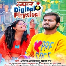 Pyar Digital Se Physical (Arvind Akela Kallu Ji, Shilpi Raj)