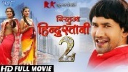 Nirahua Hindustani 2 (Dinesh Lal Yadav) Bhojpuri Full HD Movie