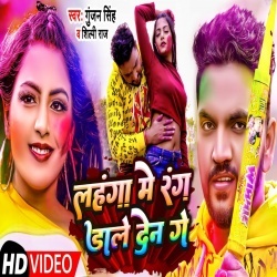 Lahanga Me Rang Dale Den Ge (Gunjan Singh, Shilpi Raj) Video