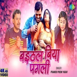 Piyar Sadiya (Pramod Premi Yadav) Video