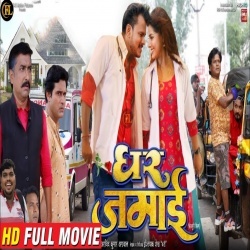 Ghar Jamai (Pramod Premi Yadav) New Bhojpuri Full Movie 2022 Download
