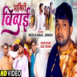 Akhiri Vidai (Neelkamal Singh) Video