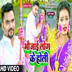 Bhaujai Log Ke Holi (Gunjan Singh, Antra Singh Priyanka) Video
