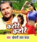 Katore Katore.mp3 Khesari Lal Yadav New Bhojpuri Mp3 Dj Remix Gana Video Song Download