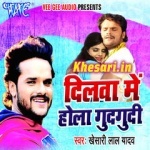 Dilwa Me Hola Gudgudi.mp3 Khesari Lal Yadav New Bhojpuri Mp3 Dj Remix Gana Video Song Download