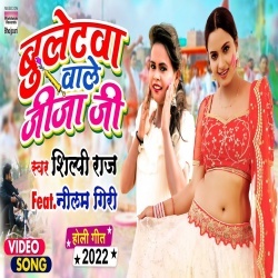 Bulletwa Wale Jija Ji (Shilpi Raj) Video