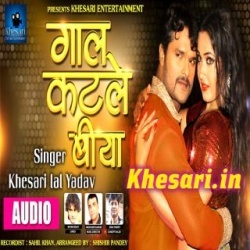 Gaal Katale Biya (Khesari Lal Yadav) Mp3 Song Download