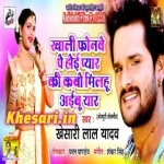 Khali Phonwe Pe Hoi Pyar Ki Kabo Milahu Aibu Yaar (Khesari Lal) Khesari Lal Yadav New Bhojpuri Mp3 Dj Remix Gana Video Song Download