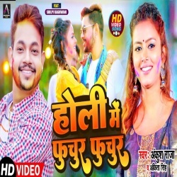Holi Me Futchur Futchur (Ankush Raja, Ankita Singh) Video