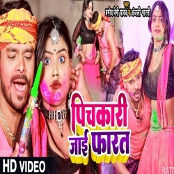 Pichkari Jai Farat (Pramod Premi Yadav, Anjali Bharti) Video