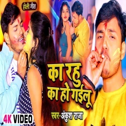 Ka Rahu Ka Ho Gailu (Ankush Raja) Video