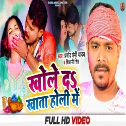 Khole Da Khata Holi Me (Pramod Premi Yadav) Video