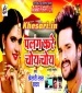 Palang Kare Choy Choy.mp3 Khesari Lal Yadav New Bhojpuri Mp3 Dj Remix Gana Video Song Download