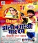 Jahiya Aai Barat Ta Doli Me Goli Maar Dem.mp3 Khesari Lal Yadav New Bhojpuri Mp3 Dj Remix Gana Video Song Download