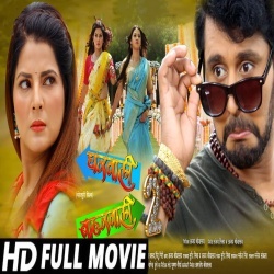 Gharwali Baharwali 2 (Yash Kumar) New Bhojpuri Full Movie 2022 Download