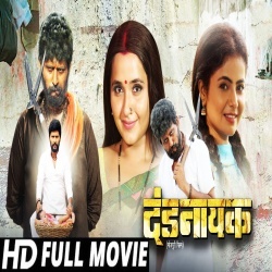 Papi Samaj (Yash Kumar, Kajal Raghawani) New Bhojpuri Full HD Movie 2022 Download